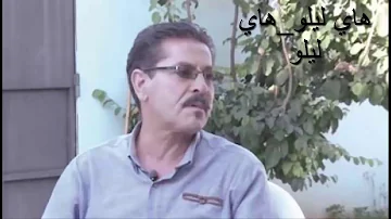 هاي ليلو هاي ليلو يحيا يحيا لسمر كمال الڨالمي هاي ليلو هاي ليلو يحيا يحيا لسمر كمال الڨالمي