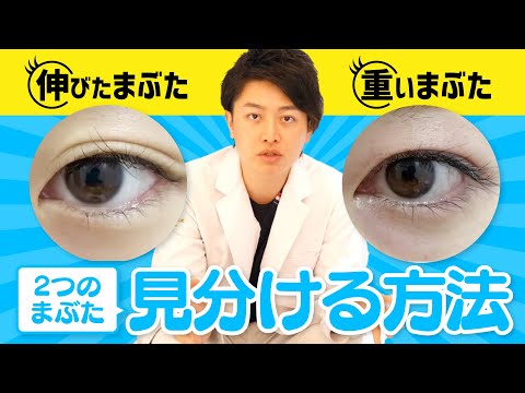 要チェック 伸びてるまぶたと重いまぶたを見分ける方法 Japan Xanh