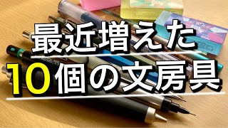 【文房具】大量 まとめ売り 文房具マニア】最近増えた10個の文房具を全部紹介 - YouTube