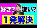 【婚活女子あるある】彼のことが好きか分からない
