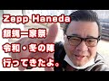 【散歩飯】Zepp Haneda (TOKYO) 横浜銀蝿40th presents 銀蝿一家祭 ~令和・冬の陣~行ってきたよ