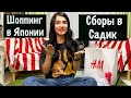 #семейныйвлогвЯпонии #familyvlog I Шоппинг в Японии I H&M Шоппинг I Покупка одежды в садик в Японии