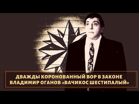 Вор в законе