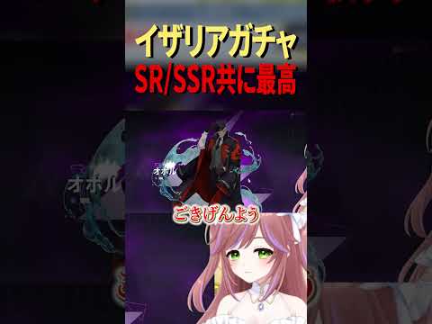 #イザリア　SSRの新しい仲間が登場！？神ガチャで大興奮！