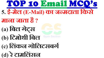 Top 10 E-mail mcq questions and answers in Hindi | 10 Email interview questions in Hindi.