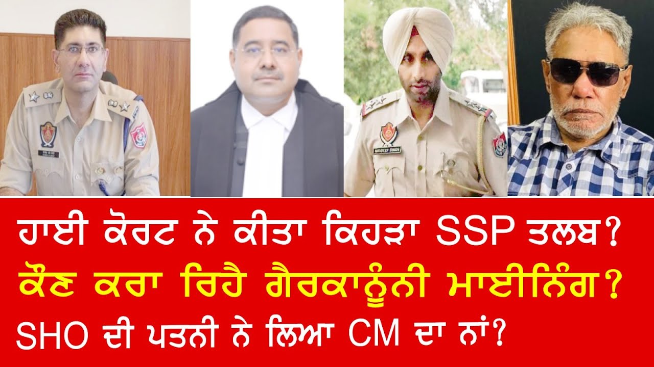 Ssp Ropar EP 316 | Why the HC summoned Ropar SSP in mining case? Cops hand in ...
