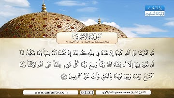سورة الأعراف | تلاوة مباركة من الآية 85 إلى الآية 93 | بصوت القارئ الشيخ محمد محمود الطبلاوي