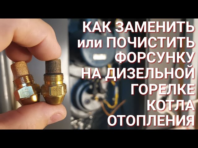 Форсунки для горелочный устройств