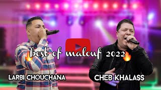 Larabi Chouchana Duo Cheb khalass 🔥 Best of 3arassi 2022 🔥 Hanna 3arassi 🔥 ( مالوف عراسي)