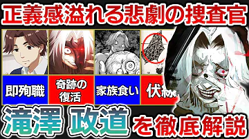 東京喰種 これを見れば 滝澤政道 の全てがわかる 堕ちた正義 オウル を徹底解説 東京グール解説 考察 