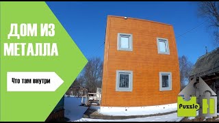 Обзор дома из сэндвич-панелей | Puzzle House дом из металла.