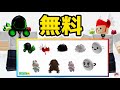 Roblox : エメラルドドミヌスなどを無料でゲットする方法。🎁 無料UGCアイテム用のオビー : #ロブロックス #ゆんち #ゲーム #freeitemsroblox