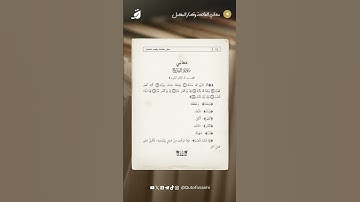 معاني سورة الشرح