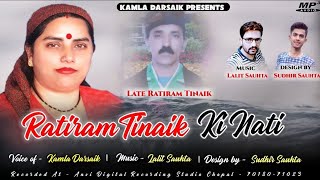 Download Lagu Himachali New Song | Rati Ram Tinaik Ki Nati | Kamla Darsaik | Lalit Sauta | New Pahari Song 2023 MP3 Download Lagu Himachali New Song | Rati Ram Tinaik Ki Nati | Kamla Darsaik | Lalit Sauta | New Pahari Song 2023 MP3