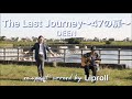 【Acoustic cover】The Last Journey〜47の扉〜 / DEEN【Liproll】