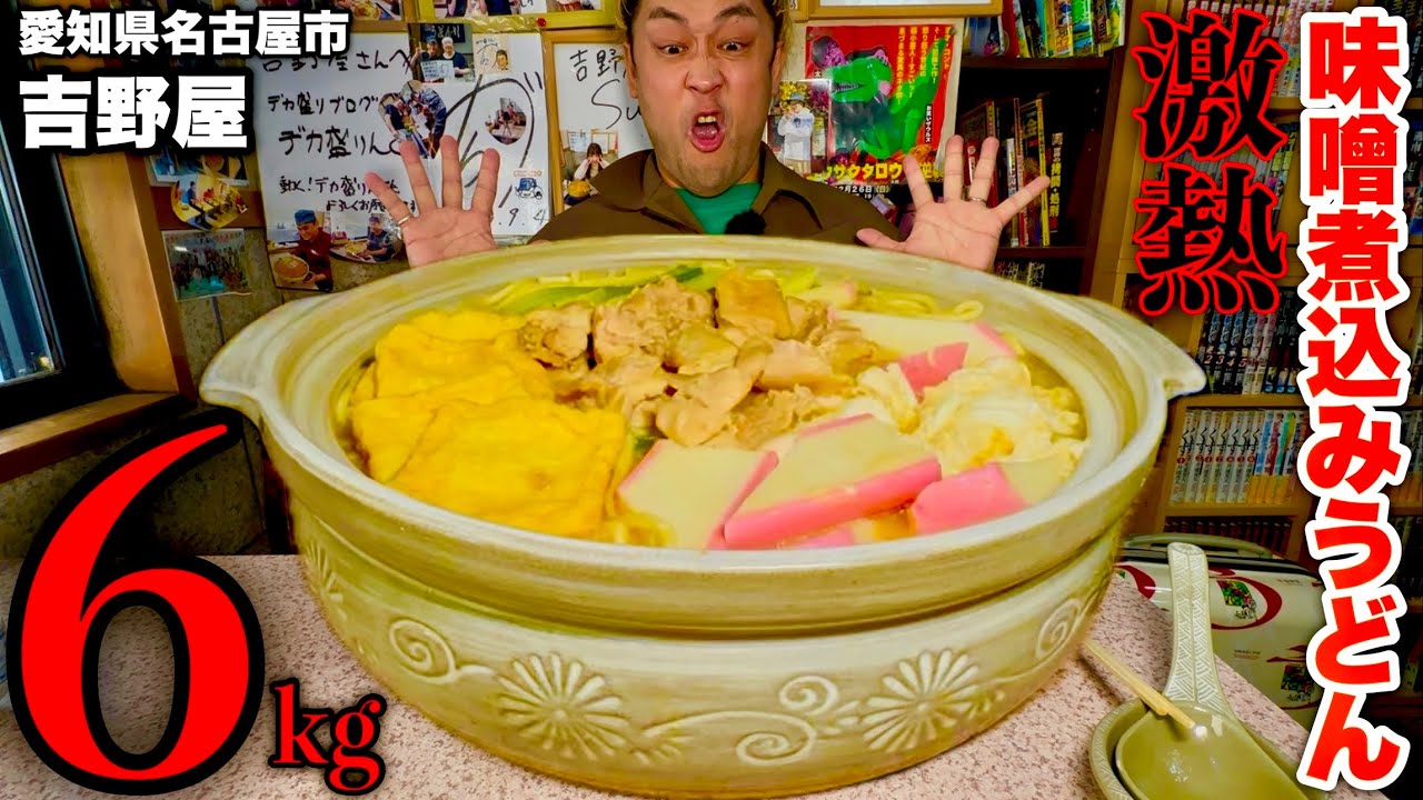 Big Eater] Seriously hot!! White Miso Stewed Udon (6kg) Challenge