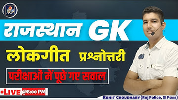 लोक गीत (राजस्थान की कला एवं संस्कृति) | परीक्षाओं में आए प्रश्न || ROHIT PATHSHALA 💕