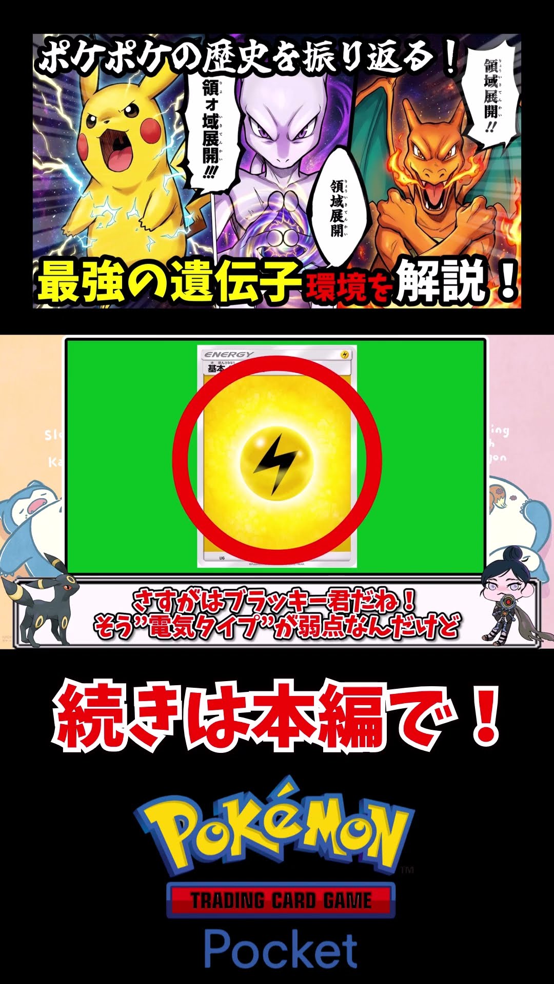 ほげにページ Pokémon TCG Pocket] A Thorough Breakdown: What Was the 