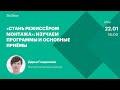 «Стань режиссёром монтажа»: изучаем программы и основные приёмы