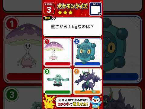 🏆【ポケモンクイズ】あなたは何問正解できる？🔥