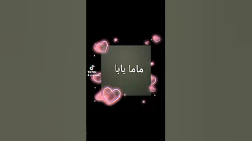 ماماوبابا 