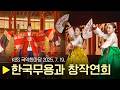 KBS 국악한마당 한국무용과 창작연희 2025년 7월 19일 1563회 KBS 국악한마당 한국무용과 창작연희 2025년 7월 19일 1563회