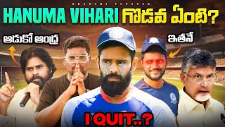 Hanuma Vihari And Andhra Cricket Association Issue Explained In Telugu | Kranthi Vlogger screenshot 1