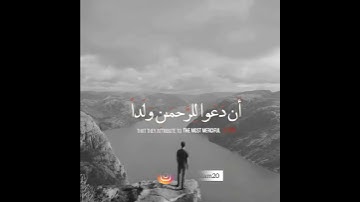 وقالوا اتّخذ الرحمـٰنُ ولدا💔لا لتهنئة النـصارى🎄|القارئ شريف مصطفى حالات واتس اب دينية HD