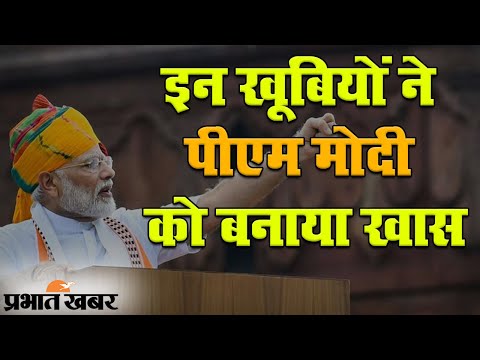 PM Narendra Modi का 70वां जन्मदिन: इन बातों ने बनाया दुनिया में सबसे अलग नेता | Prabhat Khabar