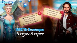 На корабле с Рейнхольдом / Сердце Треспии 3 сезон 6 серия / Клуб романтики / Алмазное прохождение