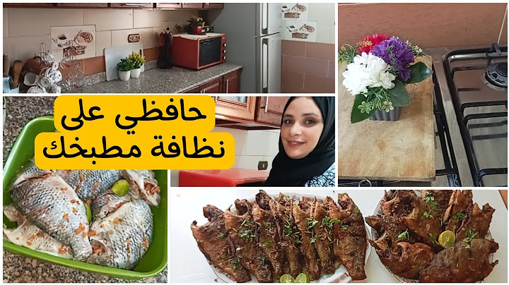 روتين أساسي للحفاظ علي ناظفه المطبخ بعد الاكلات دي 😍😍