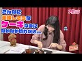 カヌレ事件発生!? 山崎エリイ『Erii Cafe #26』【声優グランプリ】