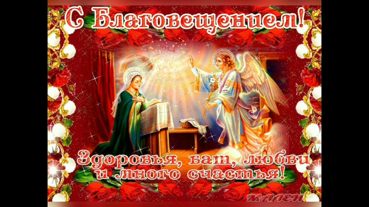 7 Апреля праздник Благовещенье