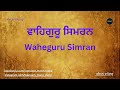 Waheguru simran deepak ji wahegurusimran youtube india