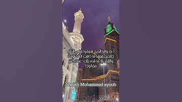 تلاوة من سورة هود للشيخ محمد ايوب