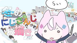 【🌈お絵かき】＃４ うい！今日も元気？！！！歯磨きちゃんとするのだよ【ナリ/にじさんじ】