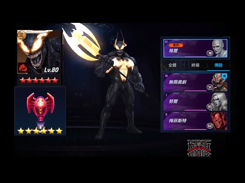 Marvel future fight 猛毒Lv80 PVE實測