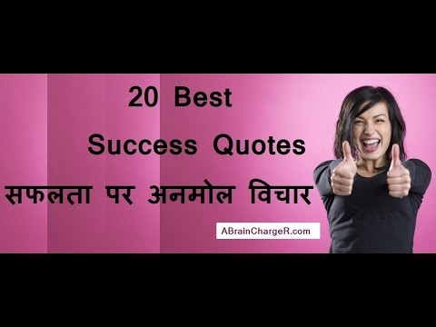 20 Best Famous Success Quotes for Motivation and Inspiration in Hindi.