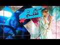 بستوني نورس الحنين سحرت قلبي    