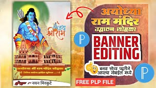 Ayodhya Ram Mandir Banner Editing | Ram Mandir Banner Editing free plp | Jai Shree Ram |