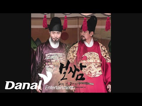 Grace Kim - Song of Dawn | 보쌈-운명을 훔치다 OST Part.18 (Bossam-Steal the Fate OST Part.18)