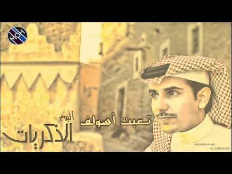 فهد المساعد تعبت أسولف