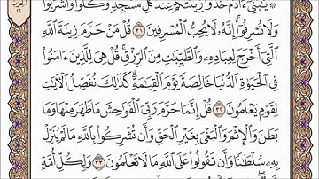 سوره الأعراف القارئ الشيخ عبد الرحمن السديس تلاوه خاشعه مكتوبة جودة عالية جدا