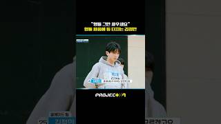 [PROJECT 7] 김시훈&김준우 신경전에 동생들은 멘털 털리는 중.. | 10화