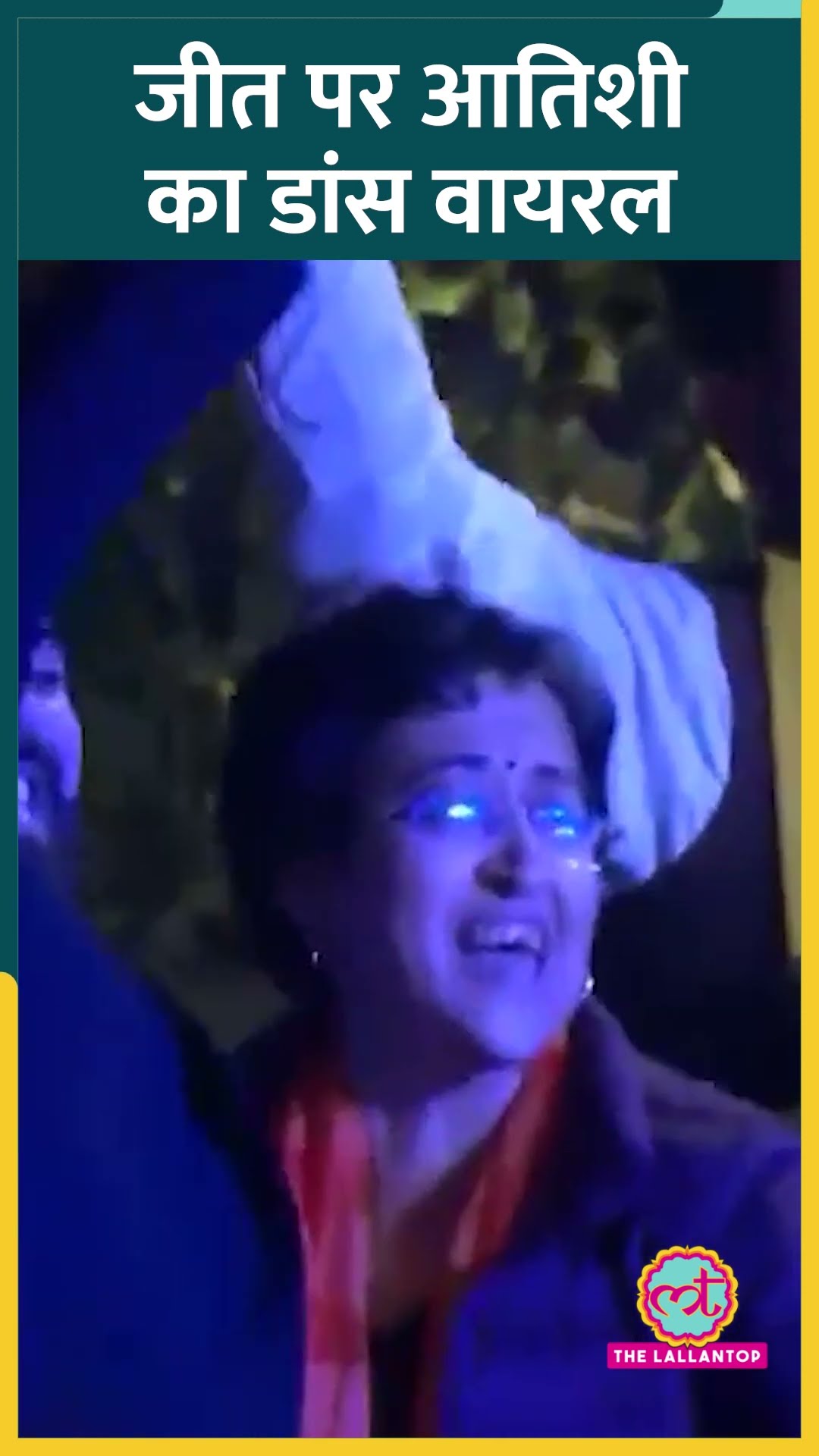 Delhi Election 2025 : कालकाजी से जीतीं Atishi, समर्थकों के साथ डांस करने का वीडियो वायरल
