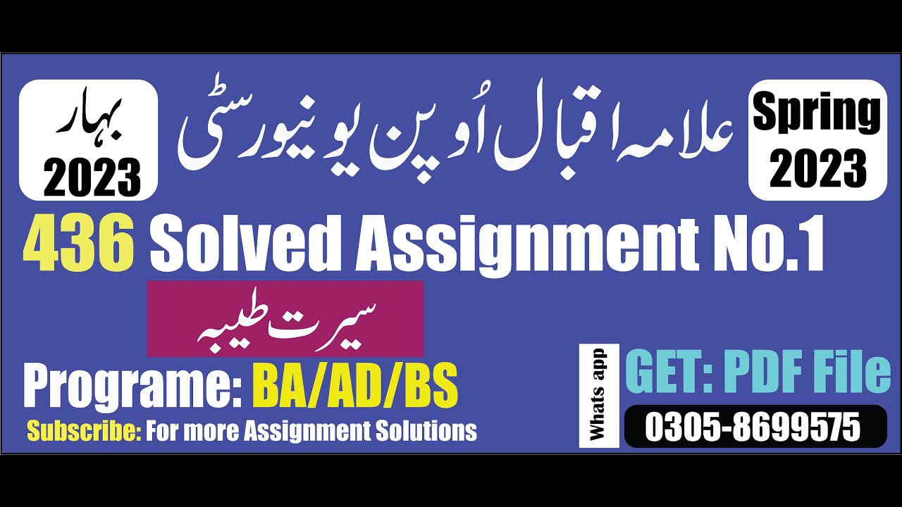 aiou 436 solved assignment