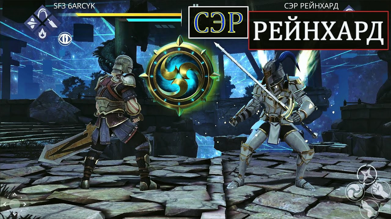 Shadow fight 2 в злом. инквизитор рейнхард shadow fight. 3. шадоу файт про сенсея. маркус shadow fight 3.