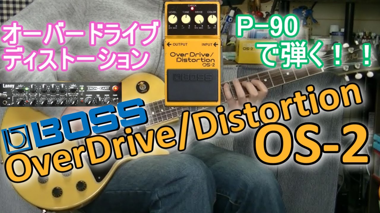 OverDrive/Distortion OS-2