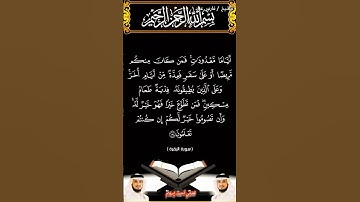 سورة البقرة الآيتين 183 و 184 بصوت الشيخ فارس عباد برواية حفص #القرآن_الكريم #اكسبلور #المصحف