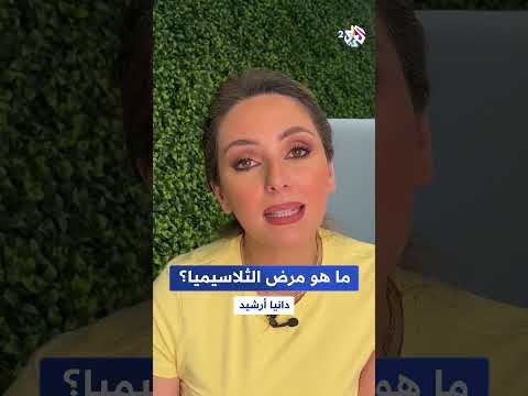 ما هو مرض الثلاسيميا